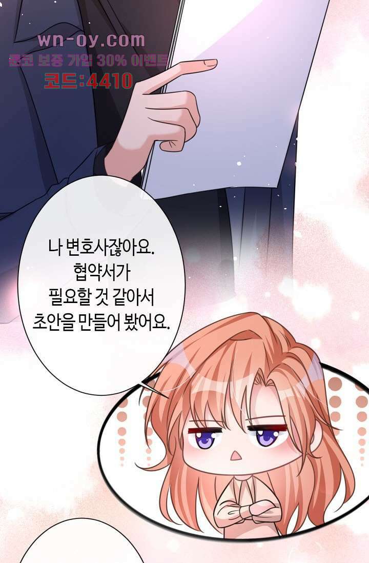 대표님, 오늘은 아니에요 16화 5