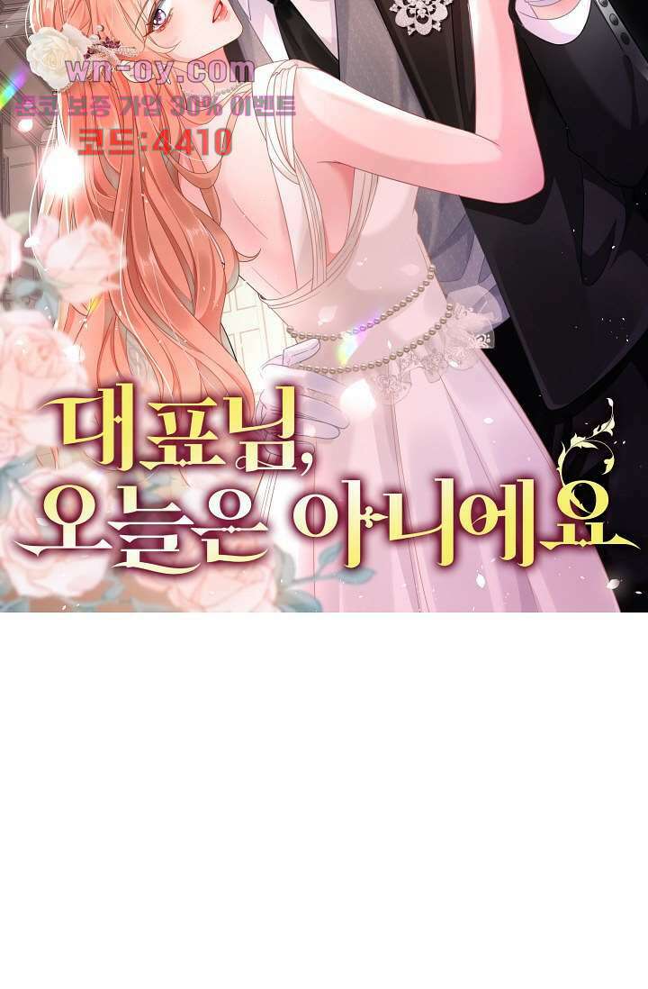 대표님, 오늘은 아니에요 16화 8
