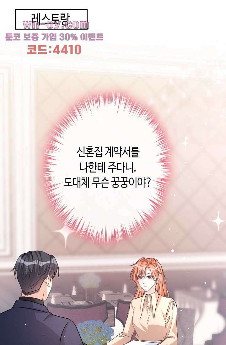 대표님, 오늘은 아니에요 16화 9