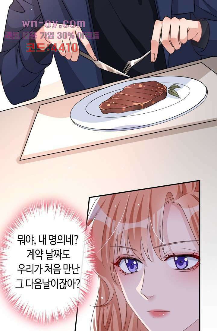 대표님, 오늘은 아니에요 16화 11