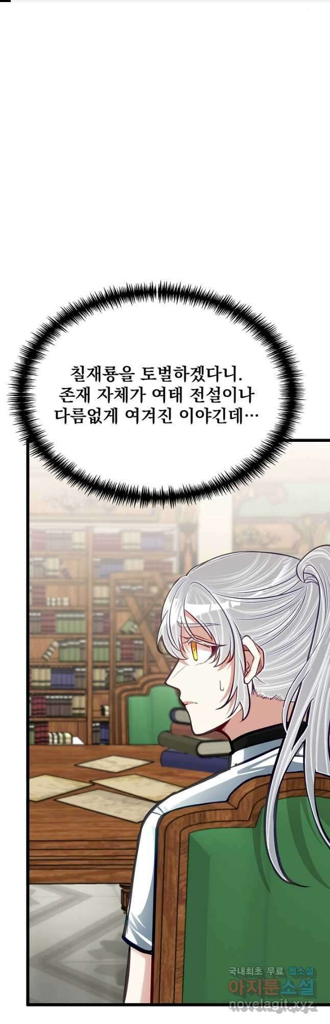 용사 동생은 아카데미 고인물 26화 1