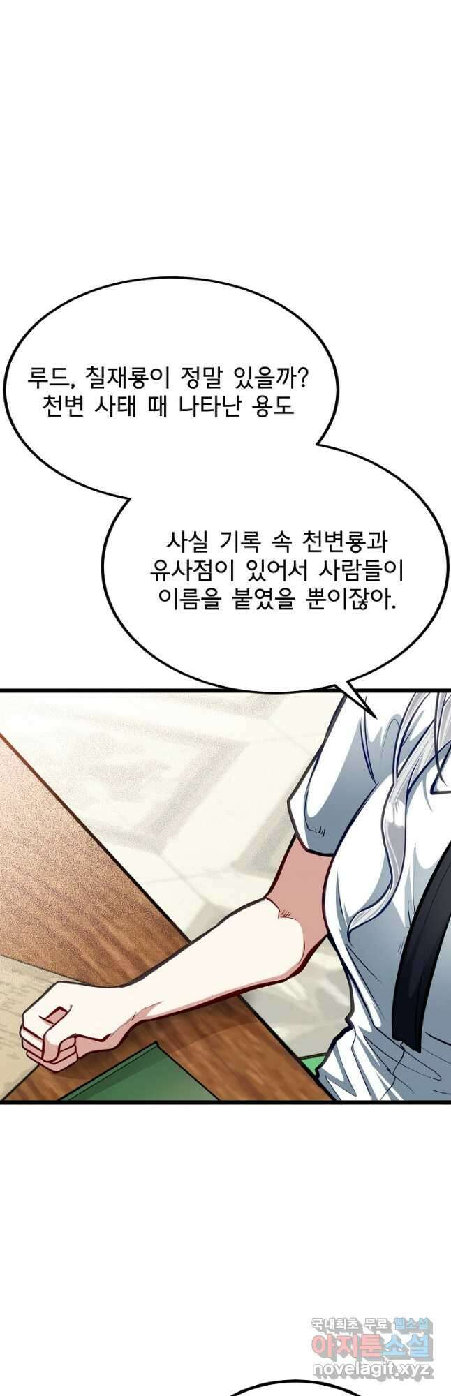 용사 동생은 아카데미 고인물 26화 2