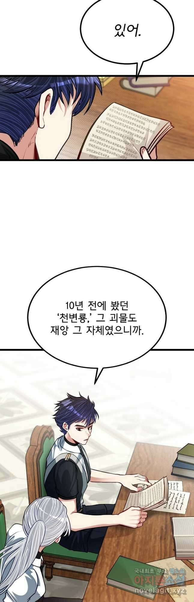 용사 동생은 아카데미 고인물 26화 3
