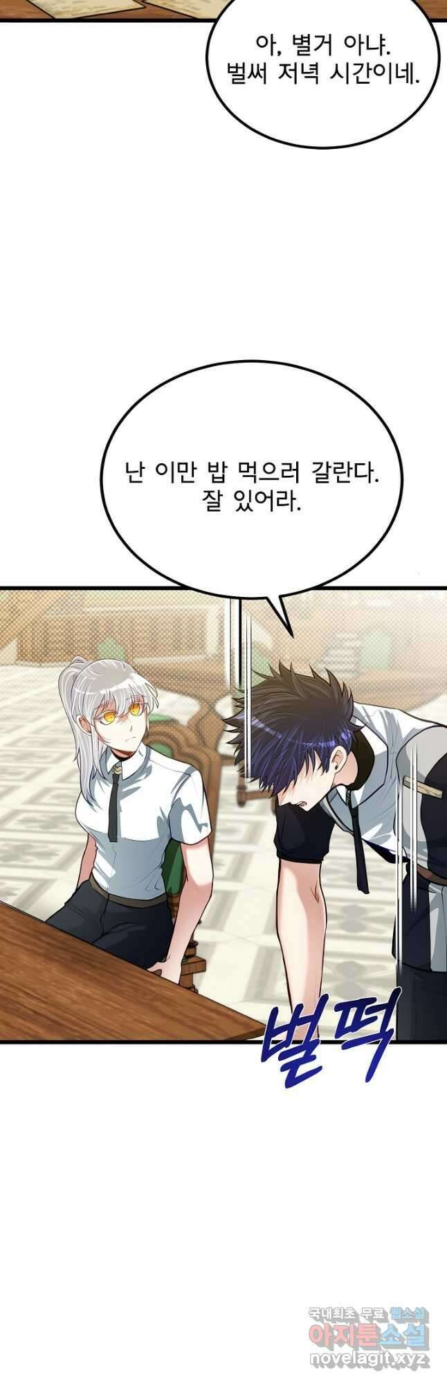 용사 동생은 아카데미 고인물 26화 9