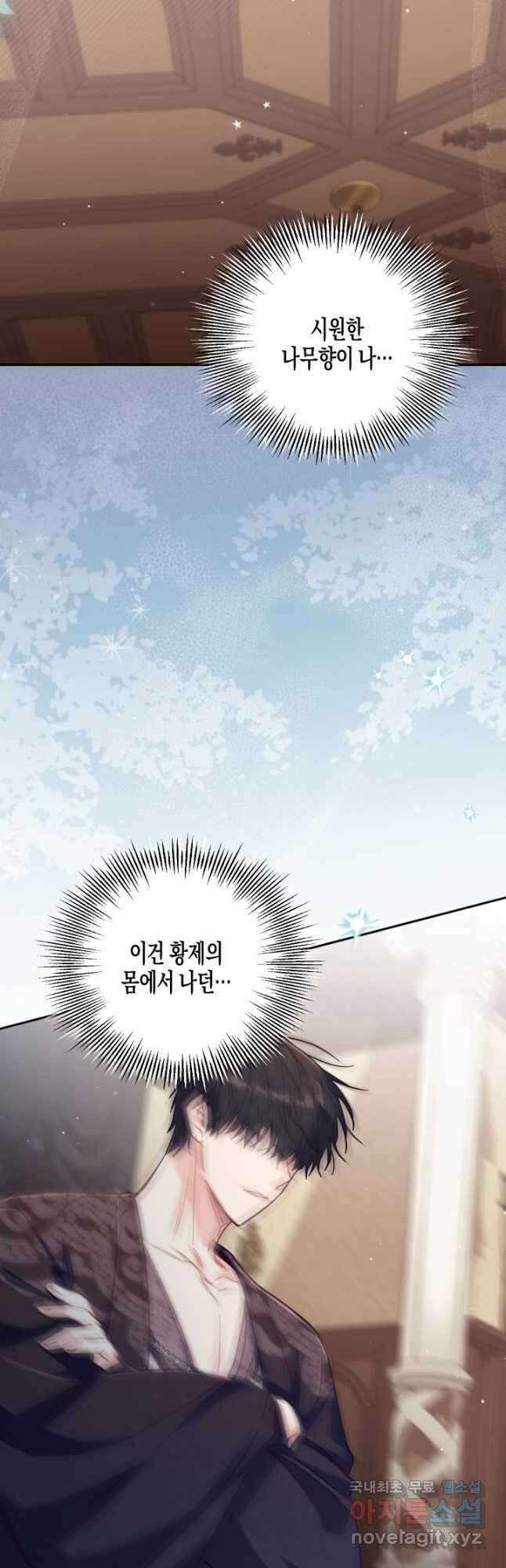 가짜를 위한 장소는 없다 30화 2