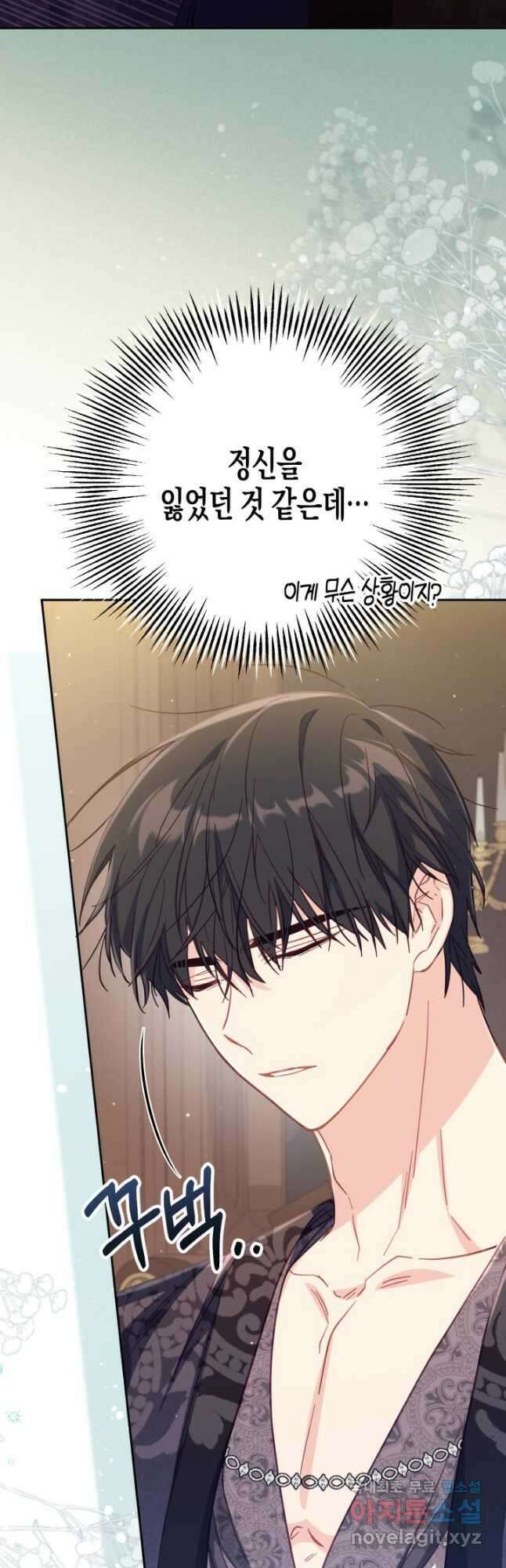 가짜를 위한 장소는 없다 30화 4