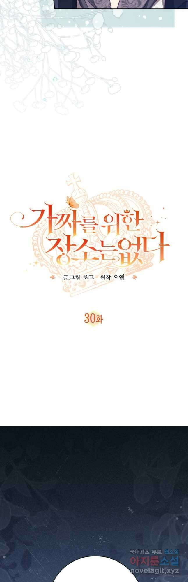 가짜를 위한 장소는 없다 30화 5