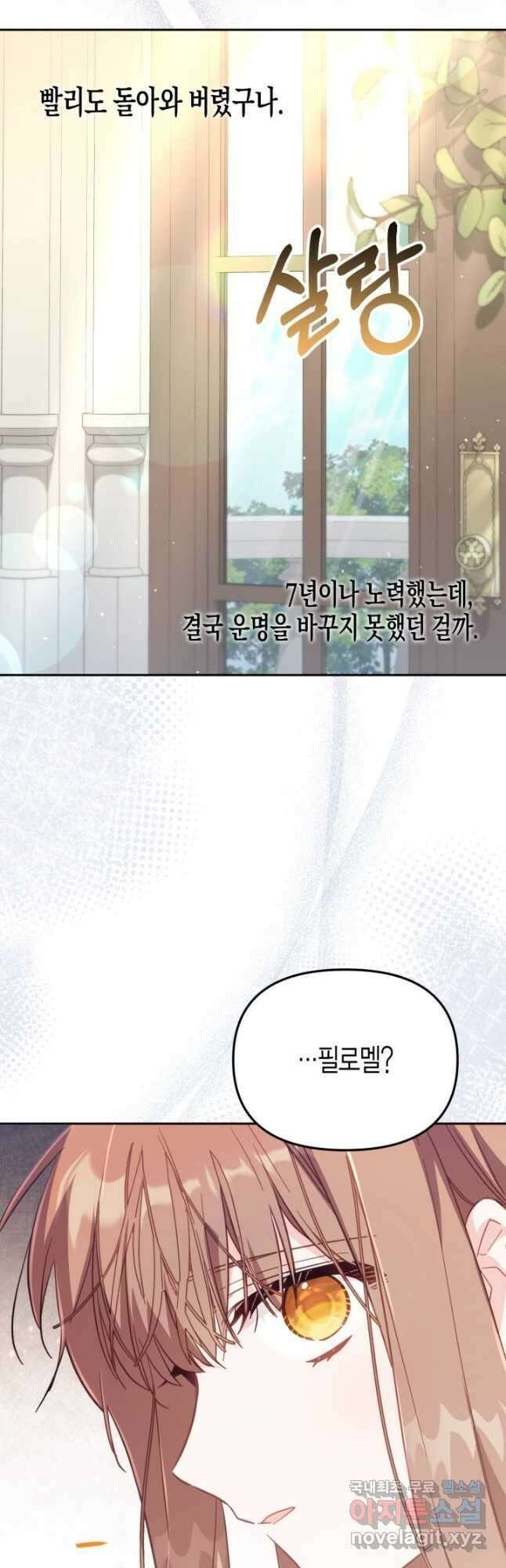 가짜를 위한 장소는 없다 30화 7