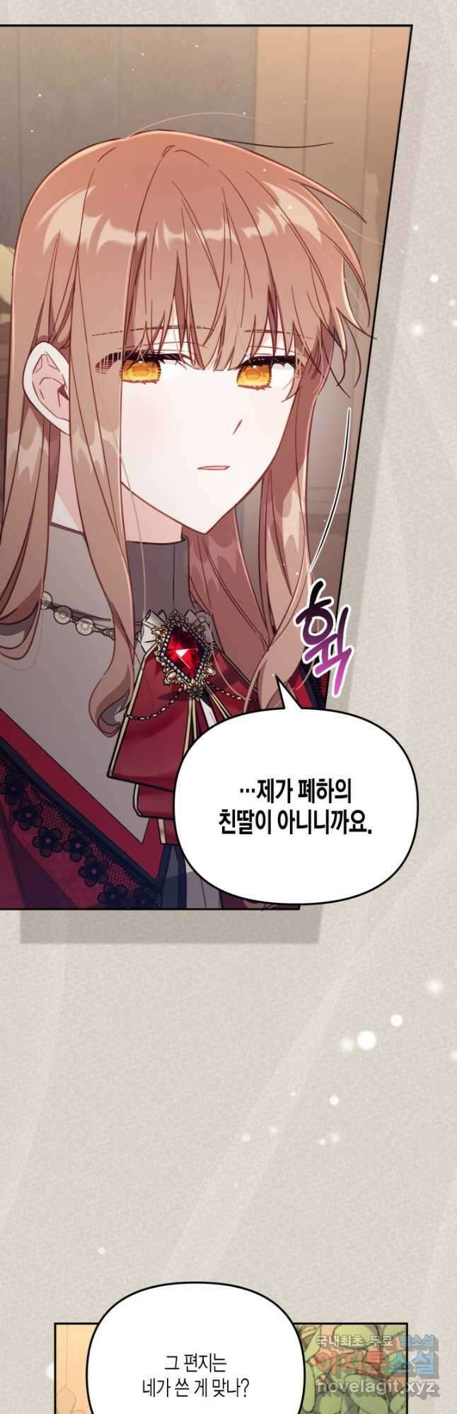 가짜를 위한 장소는 없다 30화 11