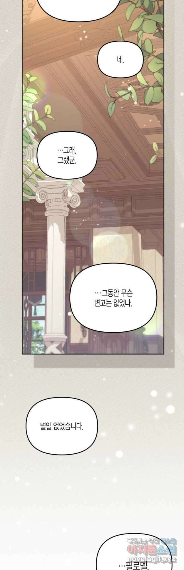 가짜를 위한 장소는 없다 30화 12