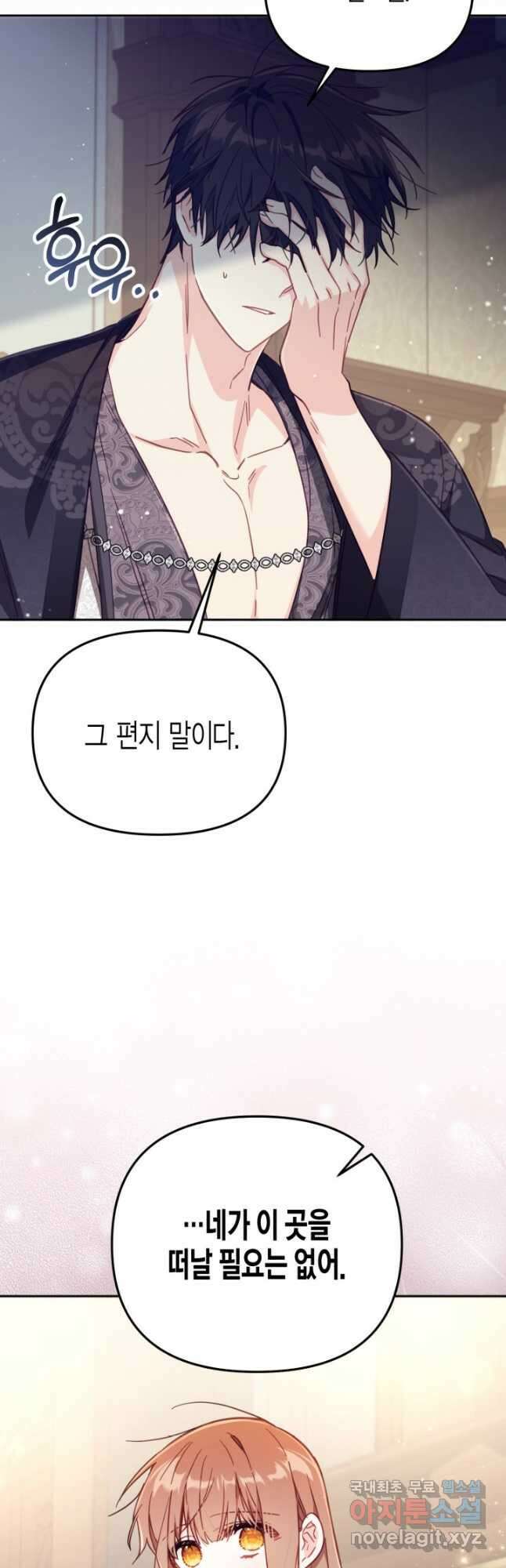 가짜를 위한 장소는 없다 30화 13