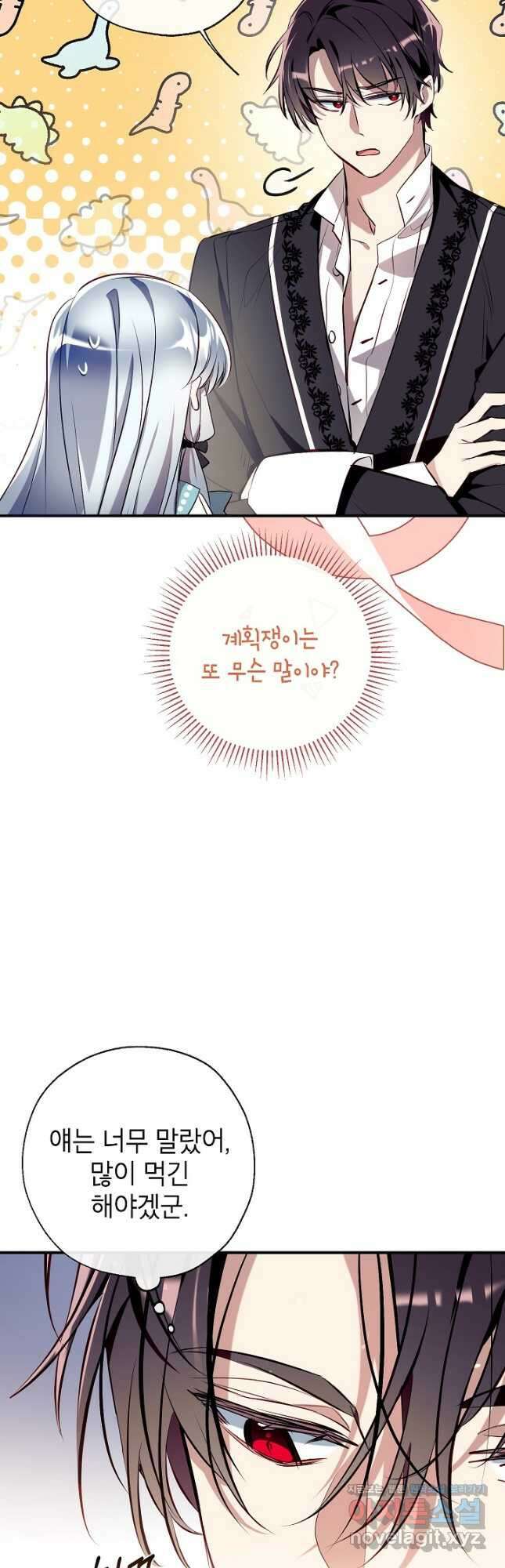 우리가 가족이 될 수 있을까요 78화 3