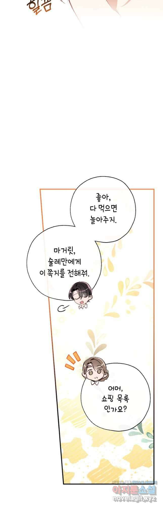 우리가 가족이 될 수 있을까요 78화 4