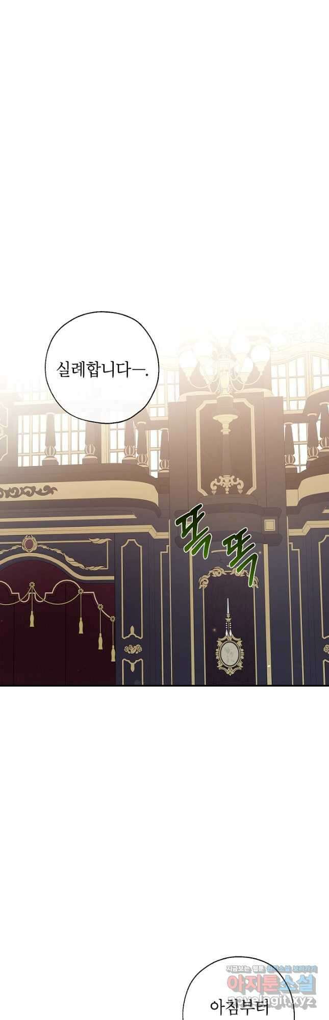 우리가 가족이 될 수 있을까요 78화 5