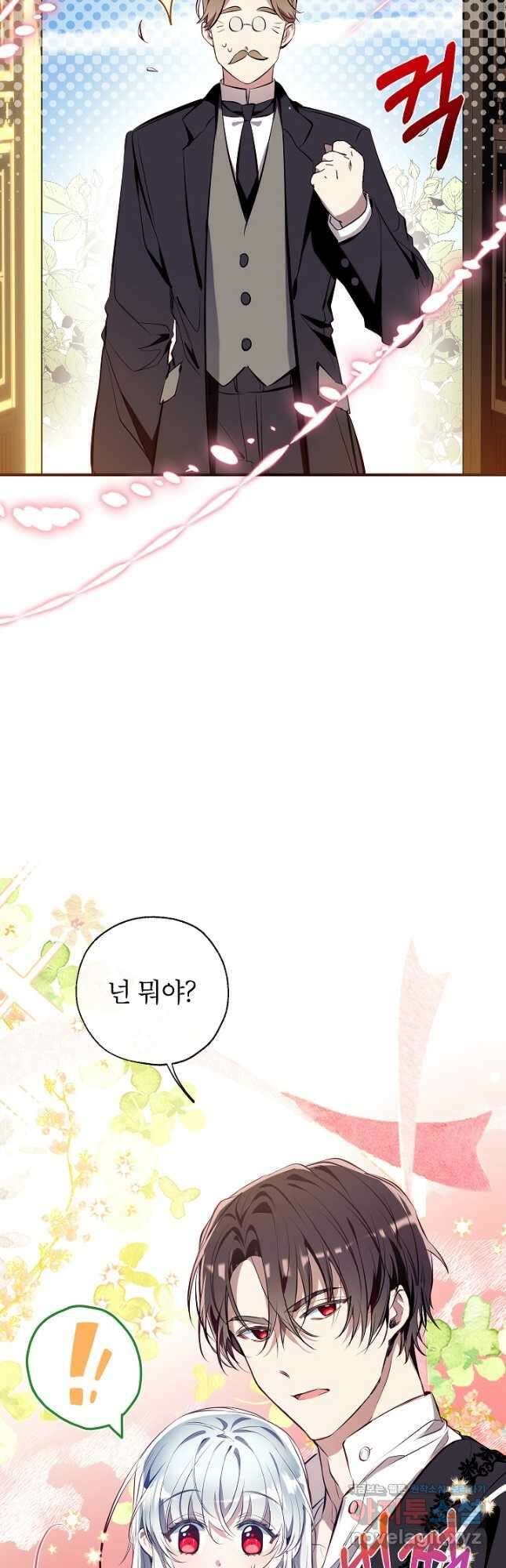 우리가 가족이 될 수 있을까요 78화 7