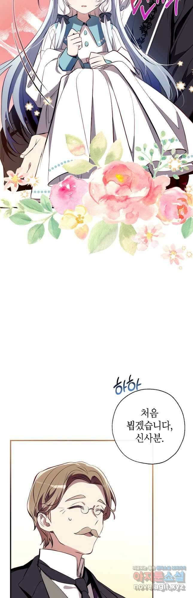 우리가 가족이 될 수 있을까요 78화 8