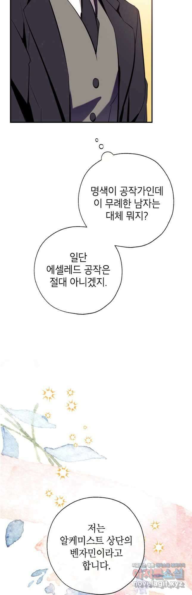 우리가 가족이 될 수 있을까요 78화 9