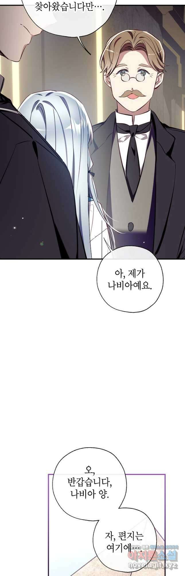 우리가 가족이 될 수 있을까요 78화 12