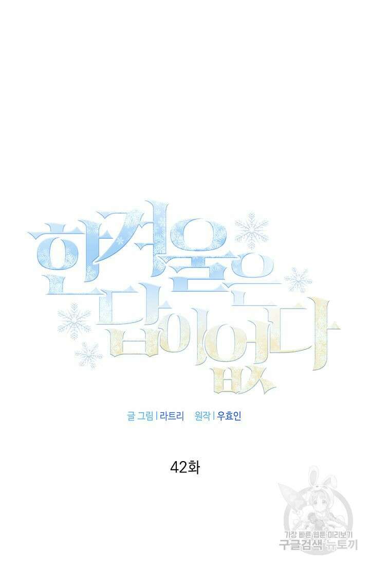 한겨울은 답이 없다 42화 9