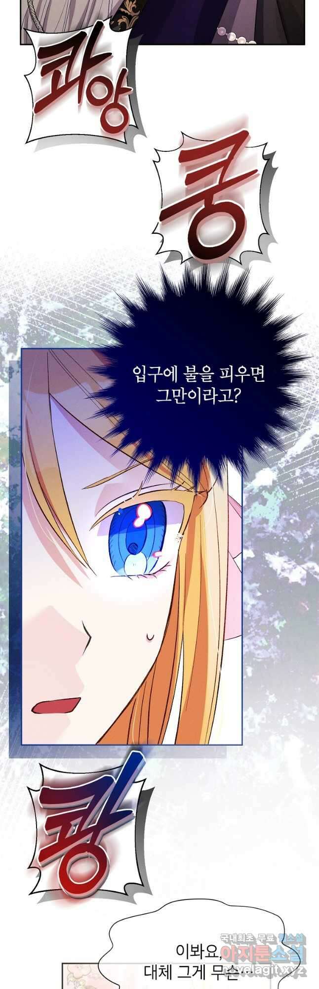 목표는 자수성가입니다 46화 4