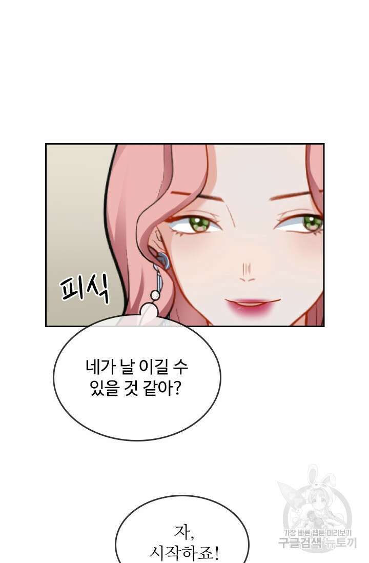 그녀의 이중생활(카카오) 7화 2