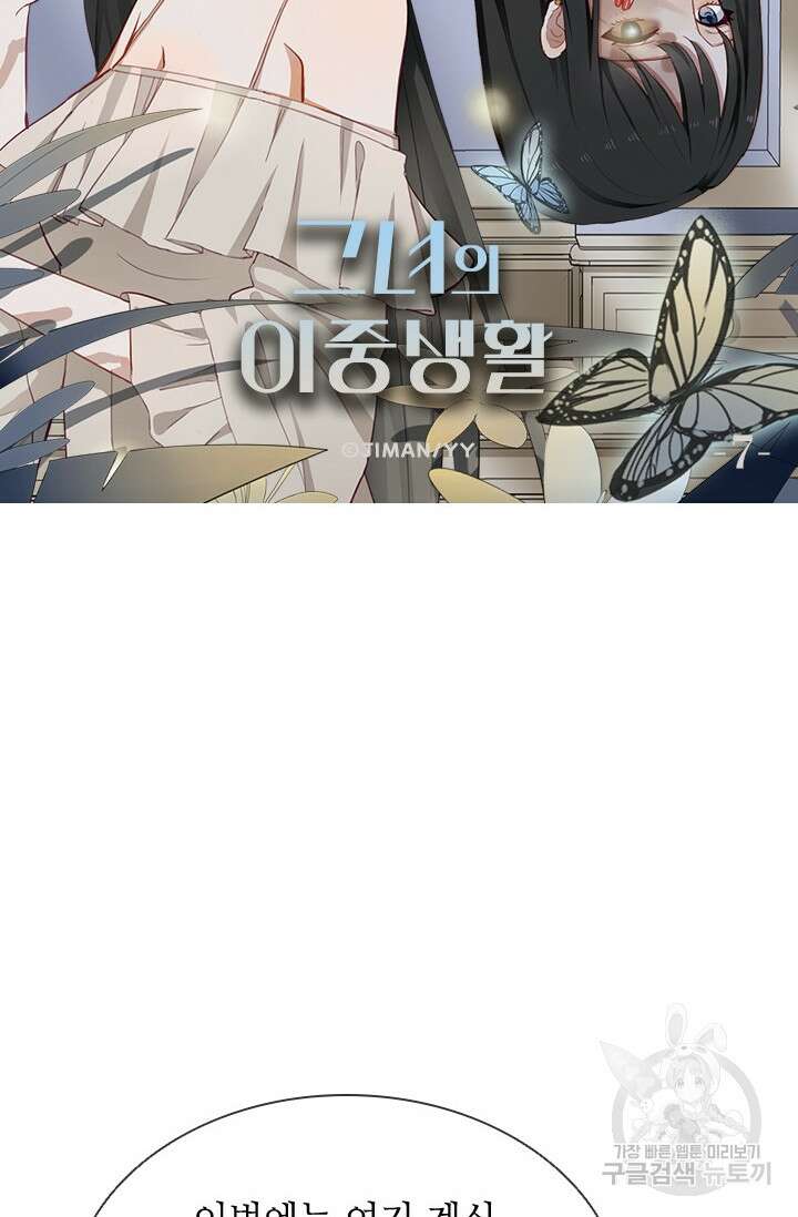 그녀의 이중생활(카카오) 7화 4