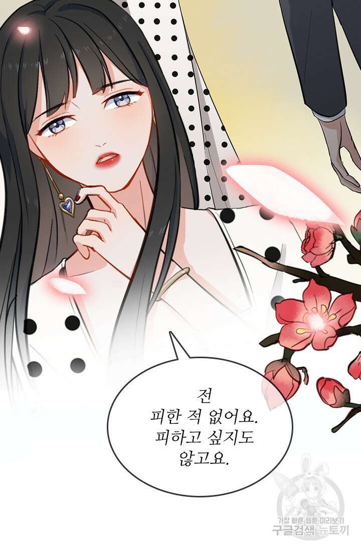그녀의 이중생활(카카오) 7화 7