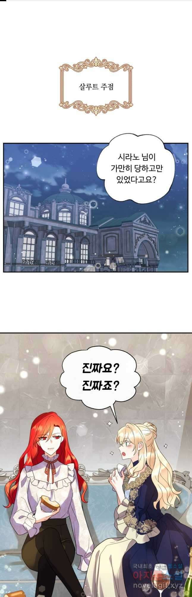 여왕님 안 돼요! 70화 1