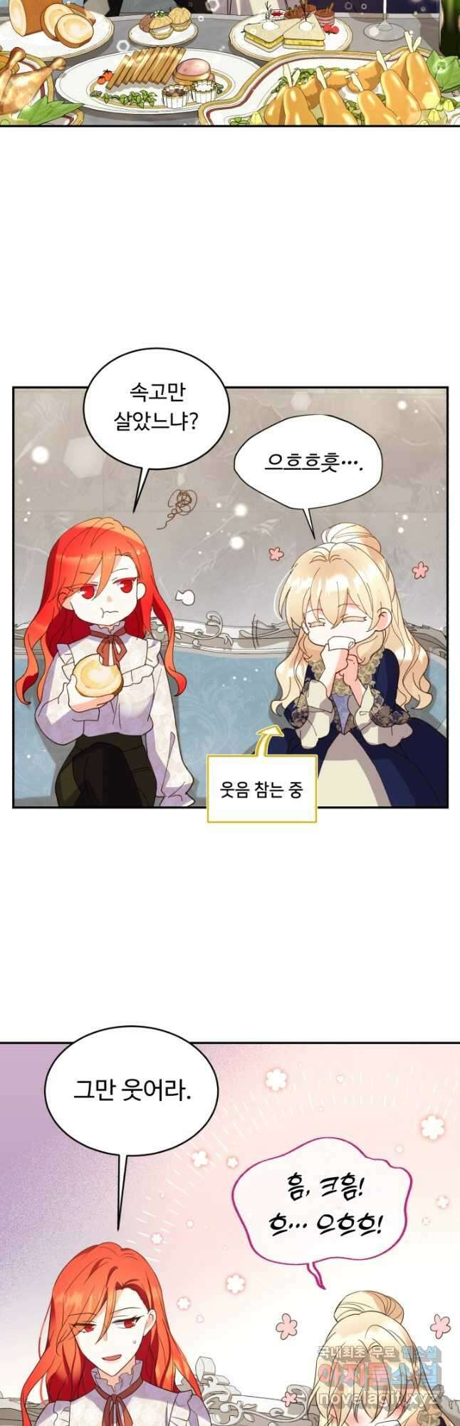 여왕님 안 돼요! 70화 2
