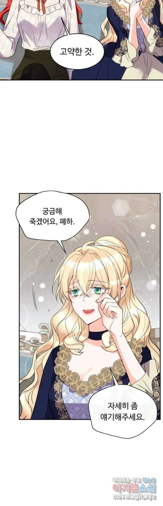 여왕님 안 돼요! 70화 3