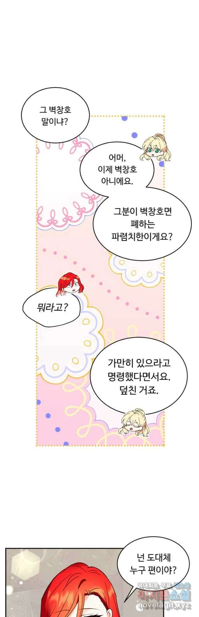 여왕님 안 돼요! 70화 5