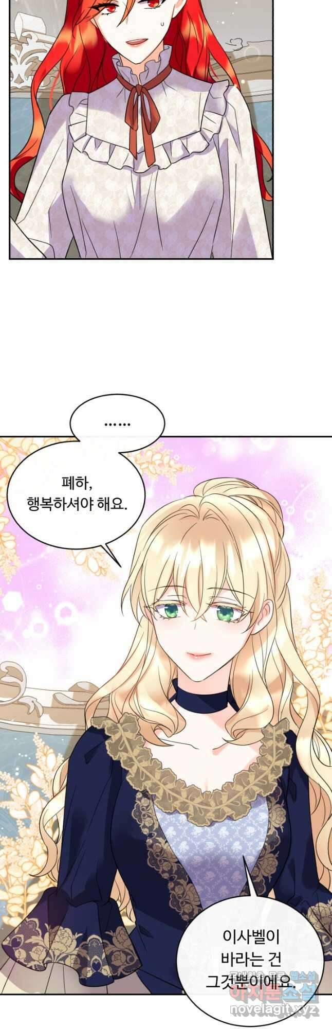 여왕님 안 돼요! 70화 6