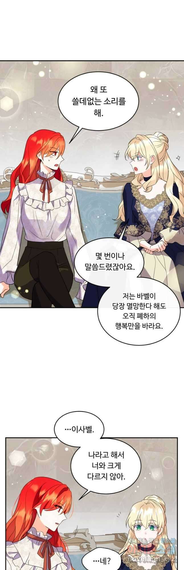 여왕님 안 돼요! 70화 7