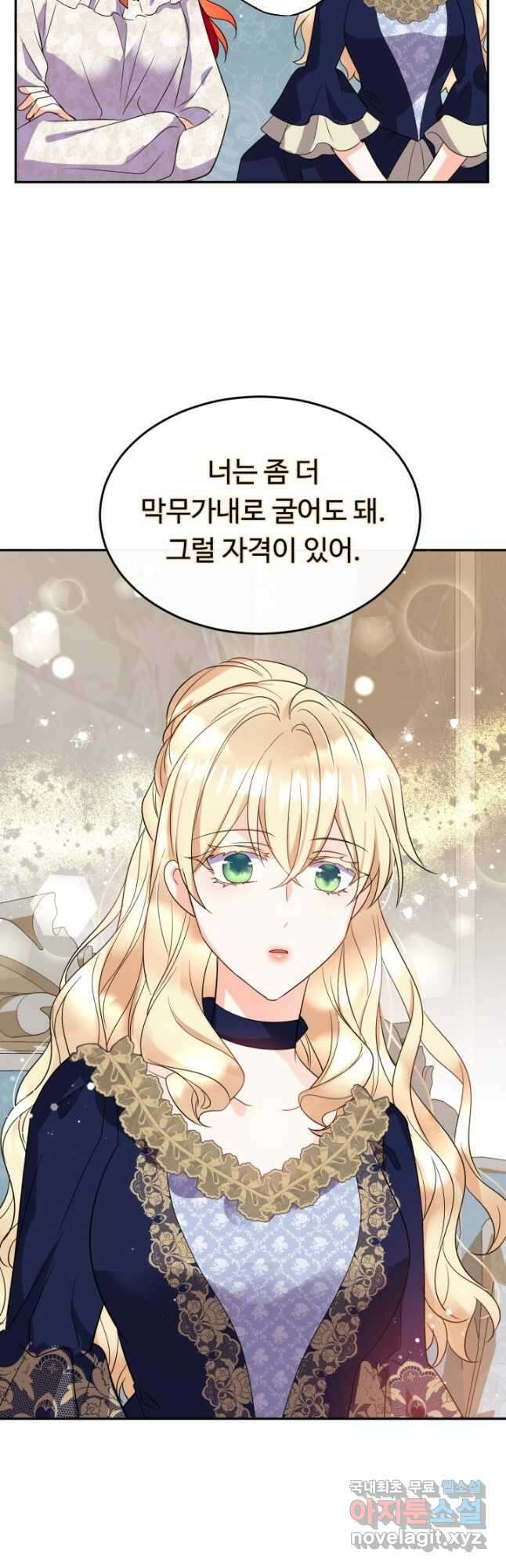 여왕님 안 돼요! 70화 8