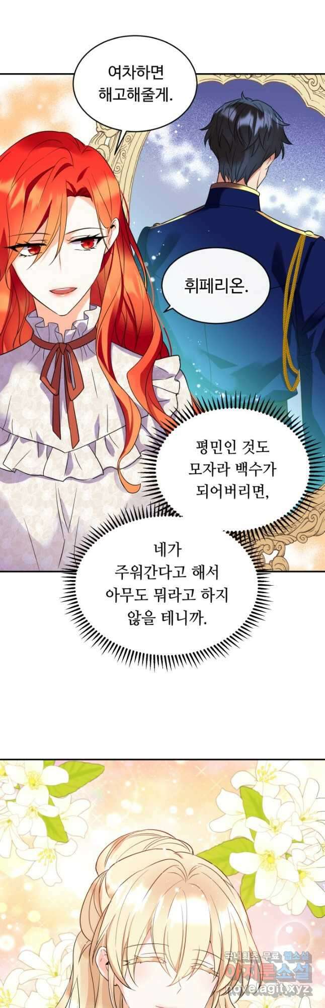 여왕님 안 돼요! 70화 9