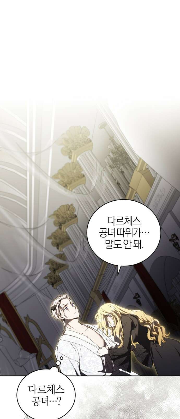 용두사망 소설 속의 악녀가 되었다 27화 1