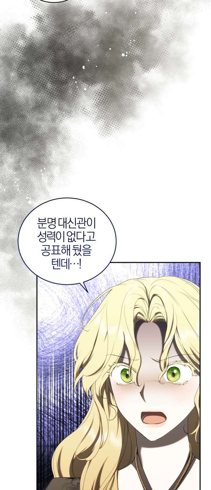 용두사망 소설 속의 악녀가 되었다 27화 2