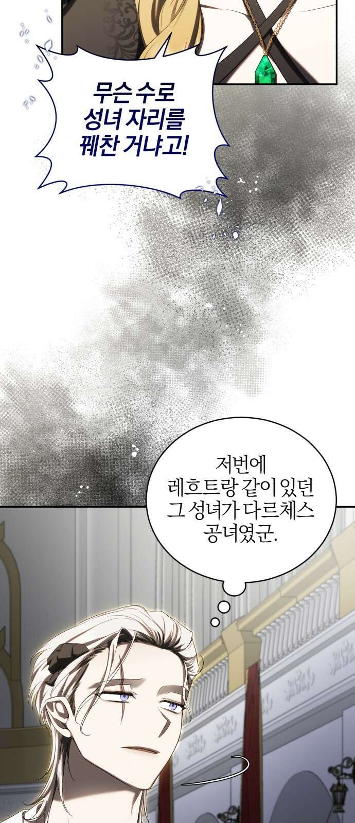 용두사망 소설 속의 악녀가 되었다 27화 3