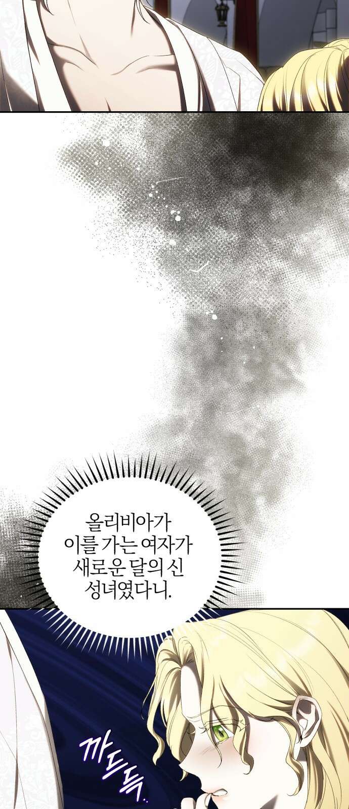 용두사망 소설 속의 악녀가 되었다 27화 4