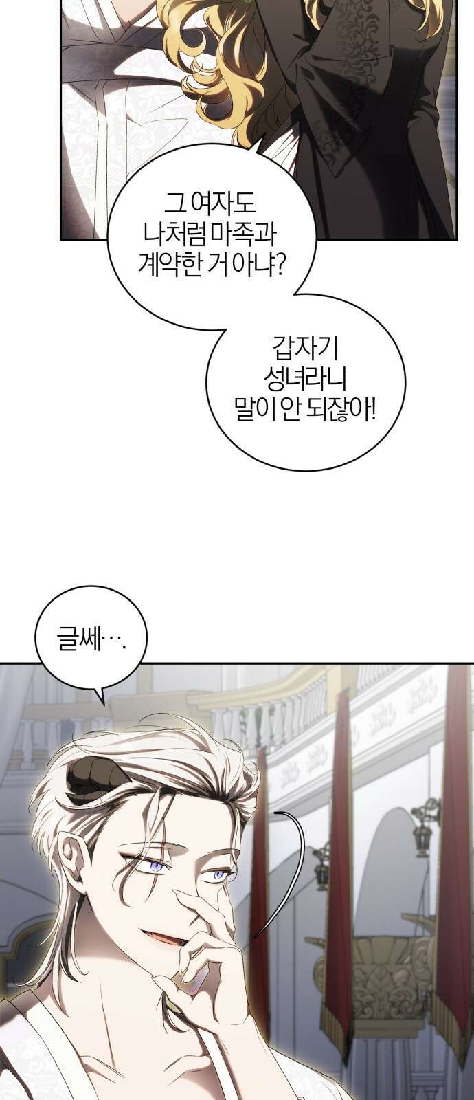 용두사망 소설 속의 악녀가 되었다 27화 6