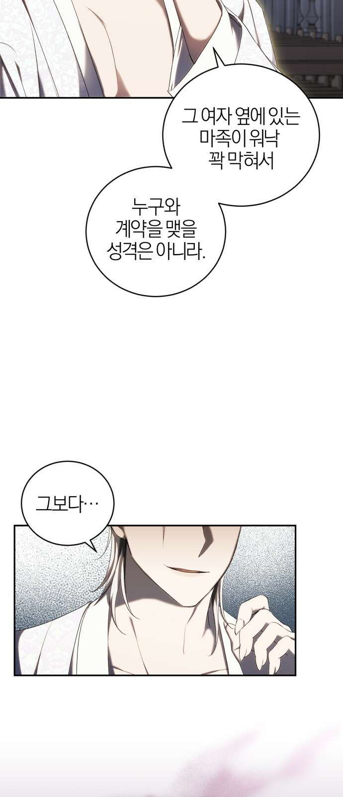 용두사망 소설 속의 악녀가 되었다 27화 7