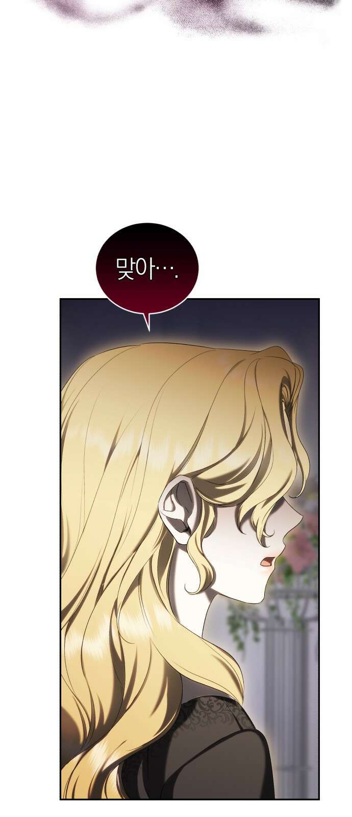 용두사망 소설 속의 악녀가 되었다 27화 10