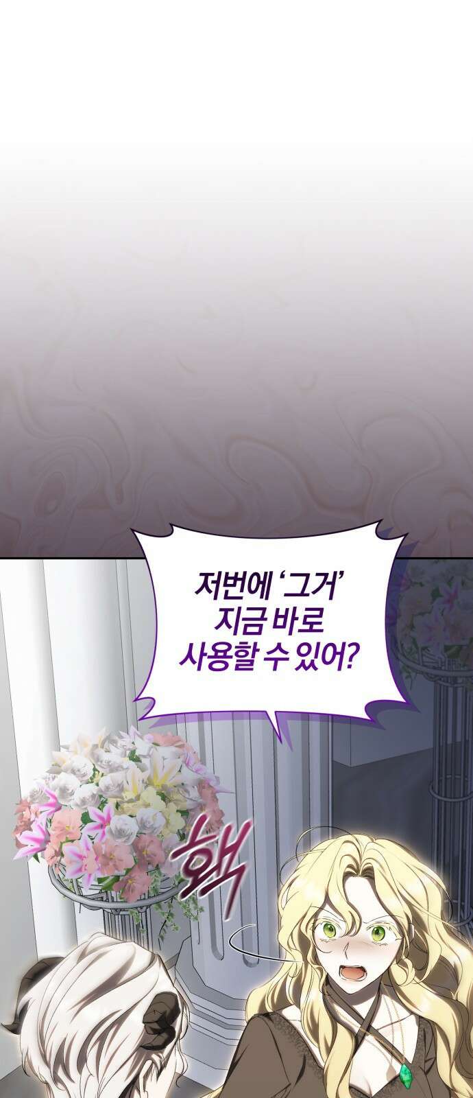 용두사망 소설 속의 악녀가 되었다 27화 11