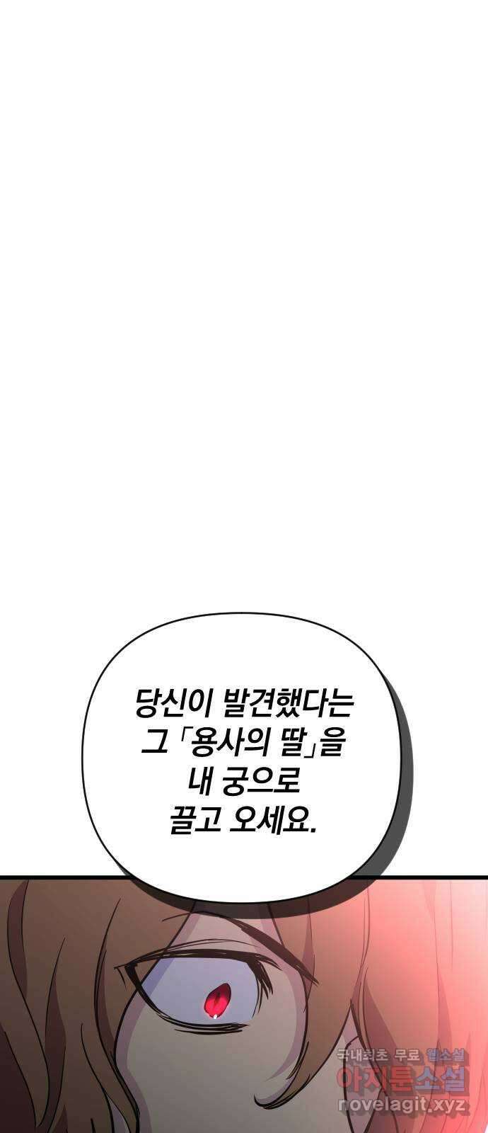 왕년엔 용사님 111화. 모든 일이 다 끝난 후 1