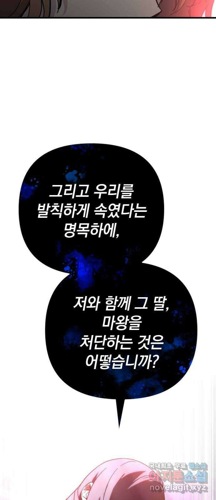 왕년엔 용사님 111화. 모든 일이 다 끝난 후 2