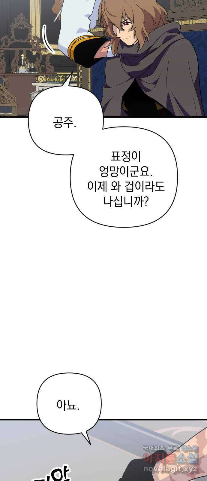 왕년엔 용사님 111화. 모든 일이 다 끝난 후 7