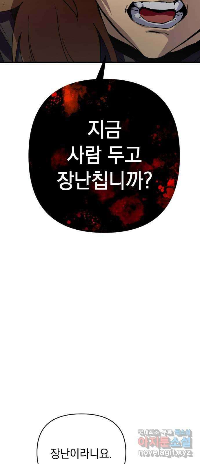 왕년엔 용사님 111화. 모든 일이 다 끝난 후 12