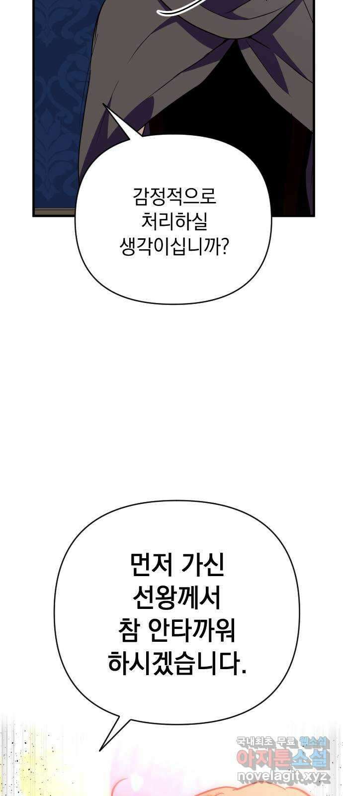 왕년엔 용사님 111화. 모든 일이 다 끝난 후 16