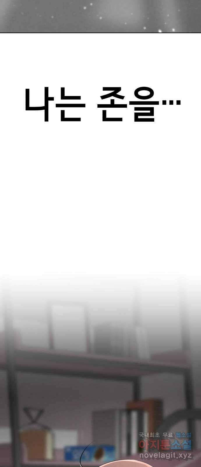 존잘주의 마지막화. 새로운 시작 34