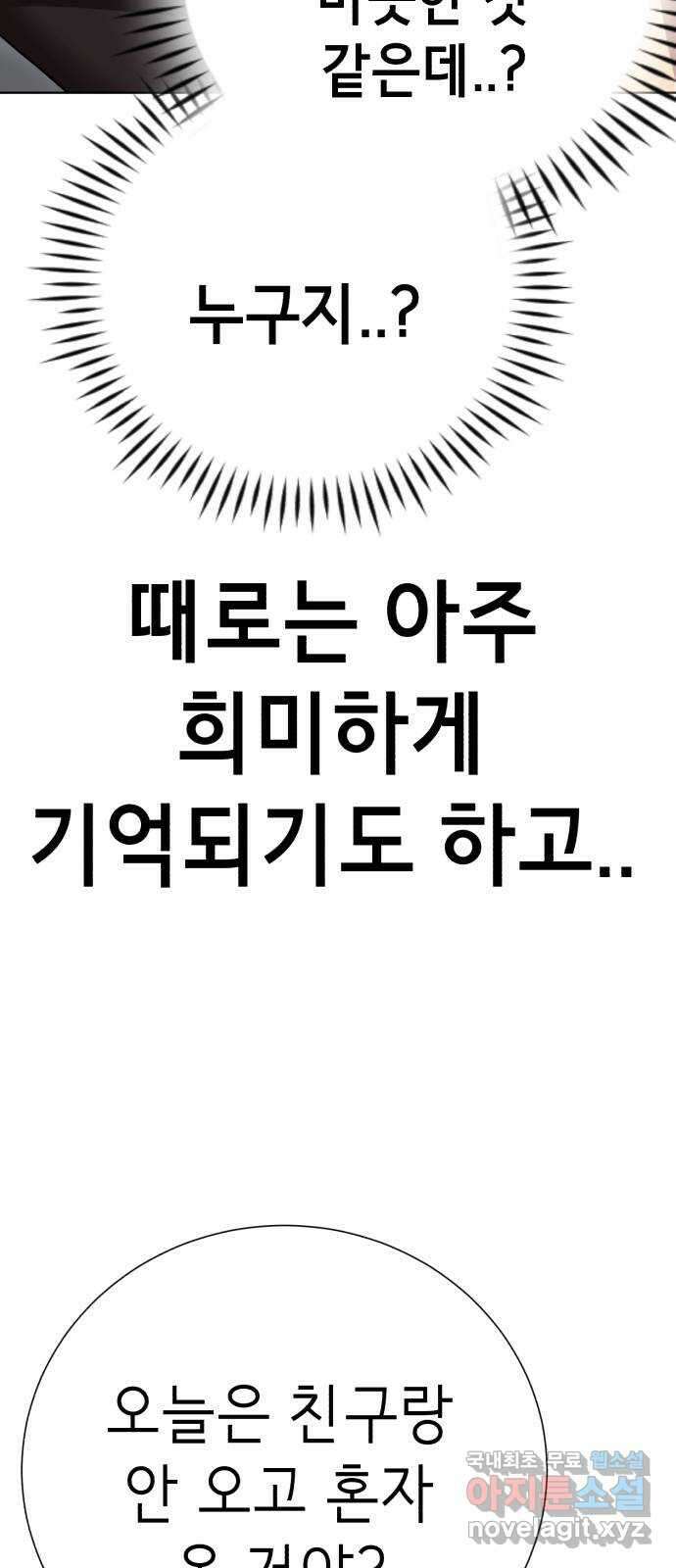 존잘주의 마지막화. 새로운 시작 47